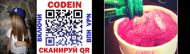 Codein напиток Lean (лин)  Козьмодемьянск 